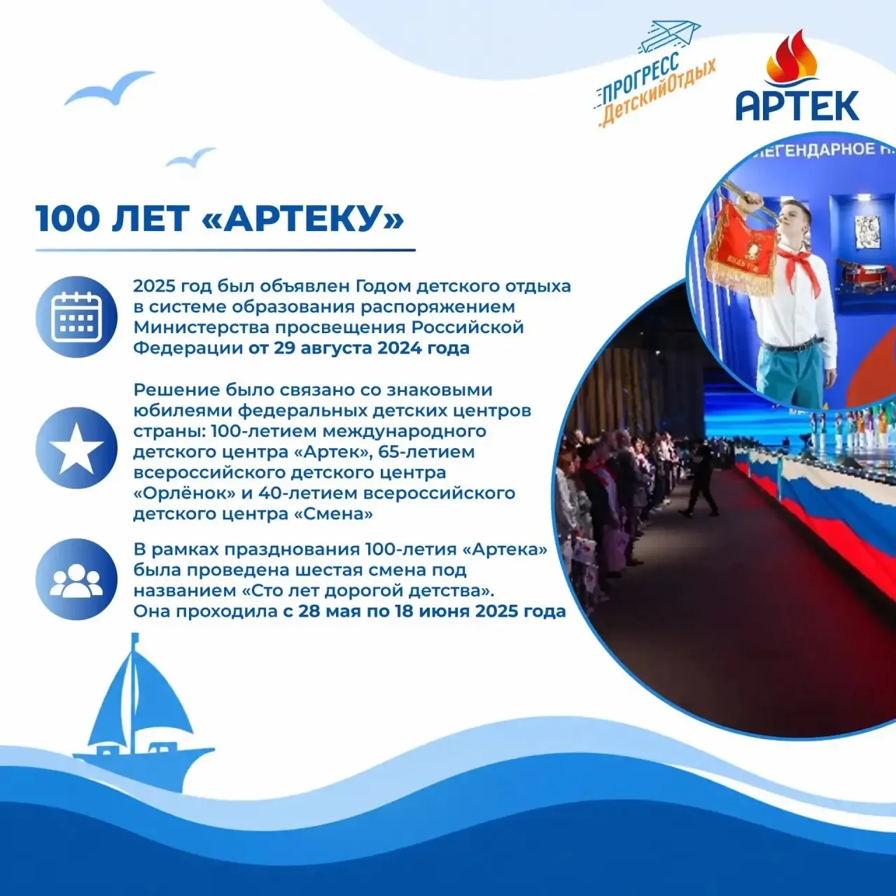 День рождения Международного детского центра «Артек» 🎉

За вековую историю этот центр стал символом