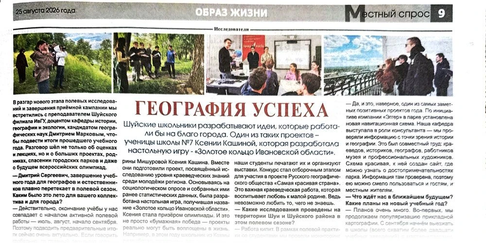 25 августа в газете «Местный спрос» были опубликованы материалы по результатам историко...