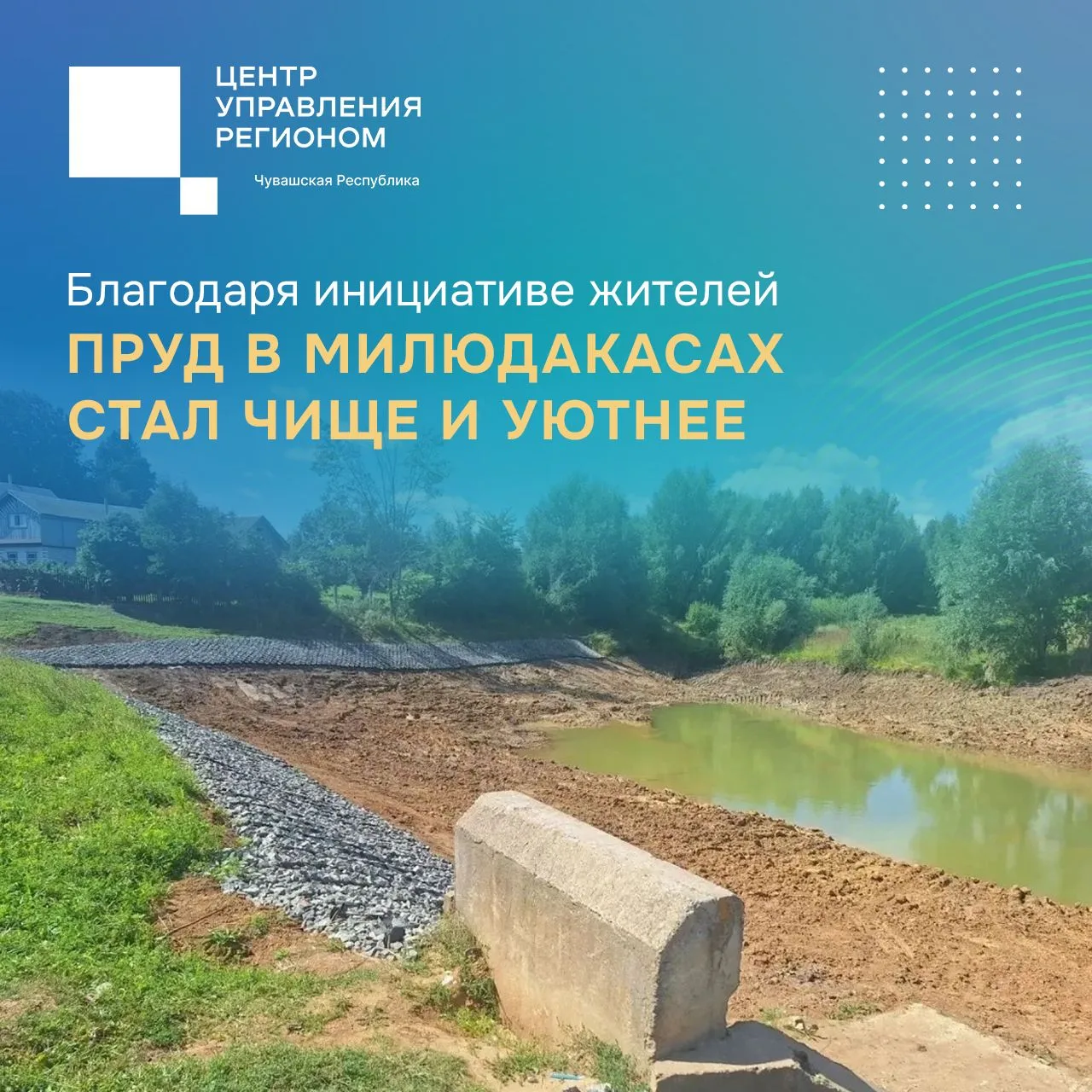 ✨Жители деревни Милюдакасы Моргаушского округа – пример того, как общими силами меняетс...