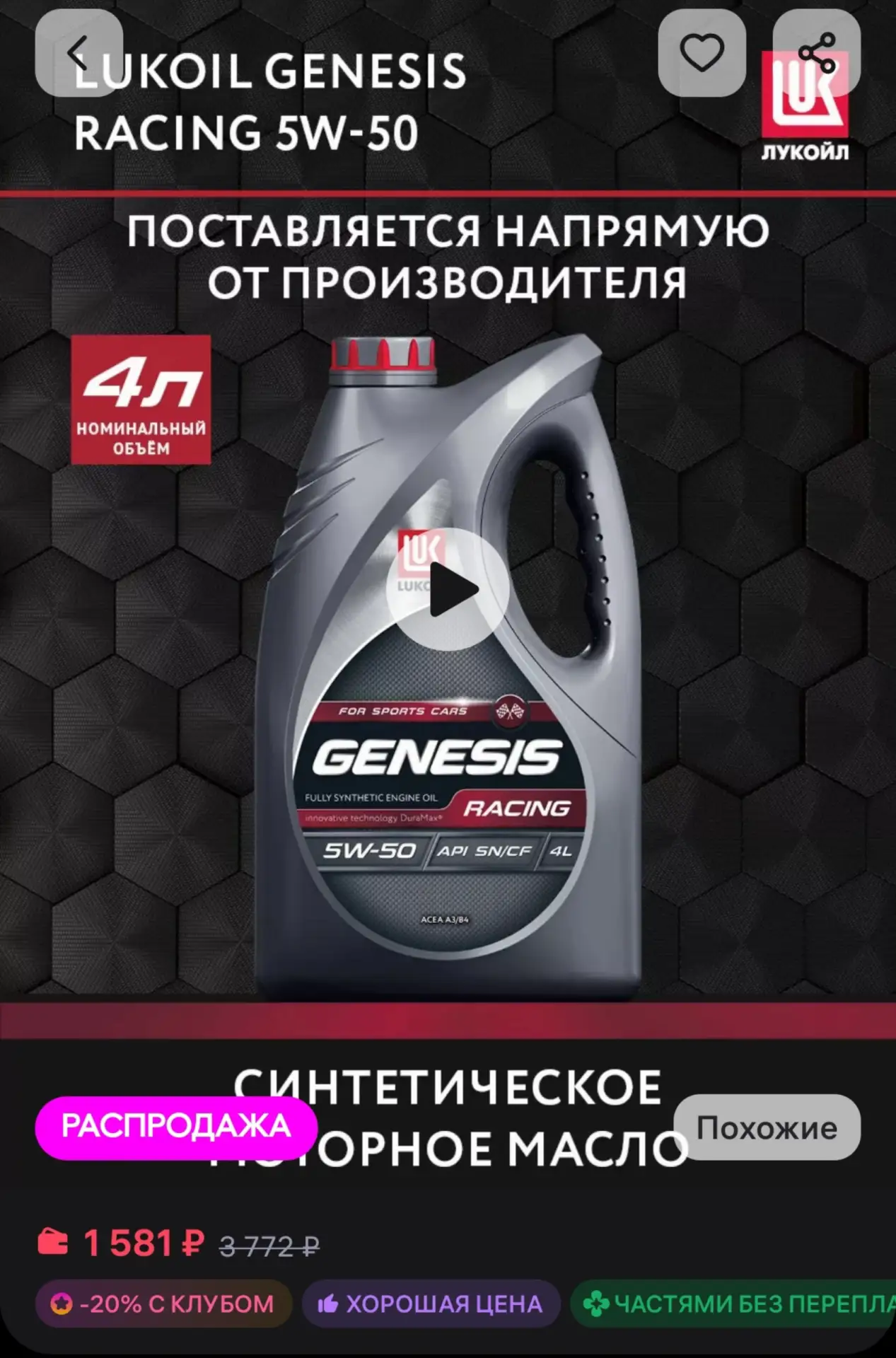 🛍Масло моторное LUKОIL GENESIS RACING 5W-50, 4 л Лукойл за 1581₽