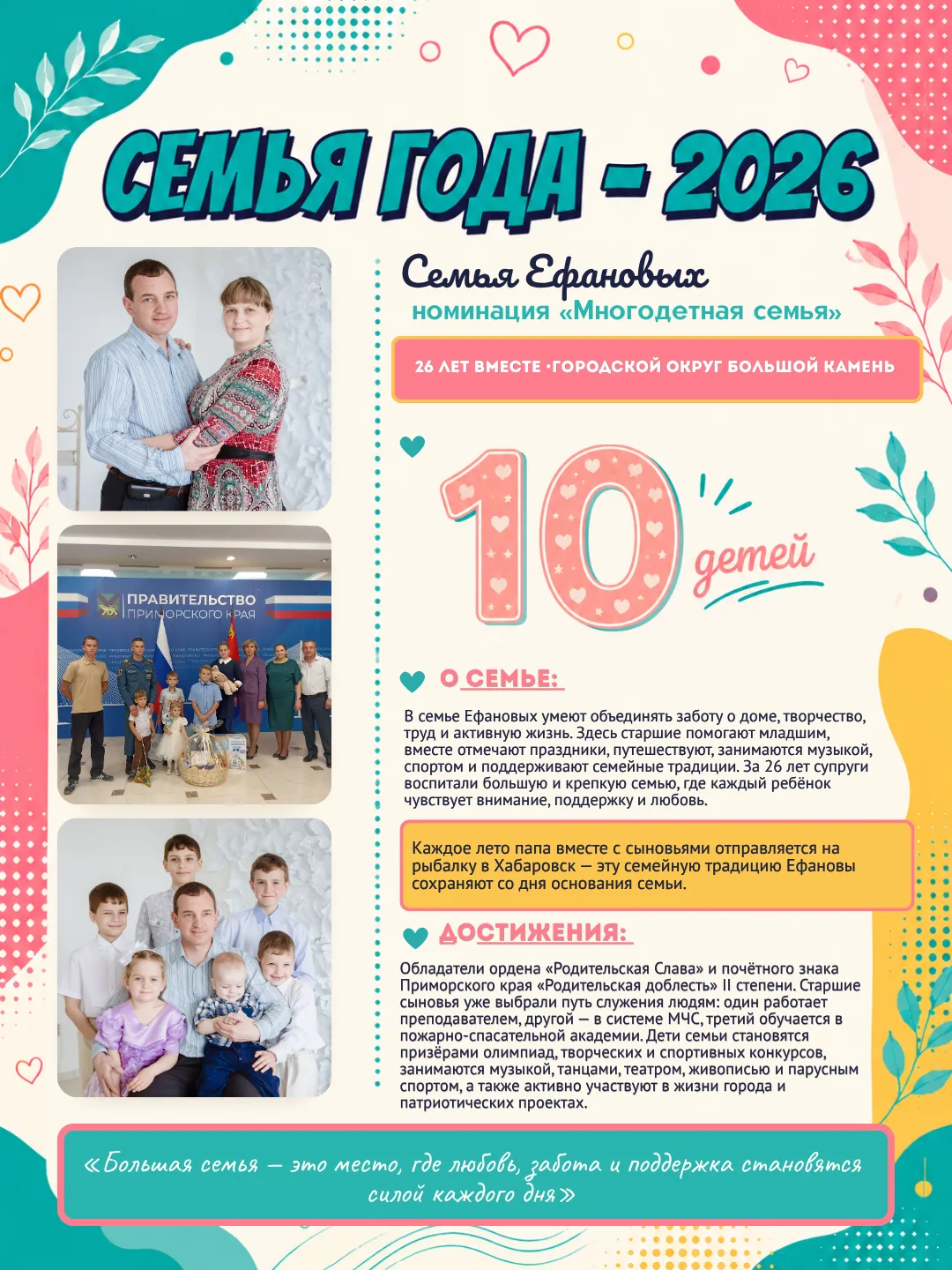❤️ Большая семья — большое счастье  В региональном этапе Всероссийского конкурса «Семья года» продол