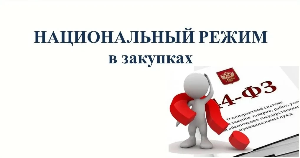 ‼️ С 1 июля 2026 года меняются правила нацрежима!

Запрет (Перечень №1). 
Рыбную продукцию перевели 