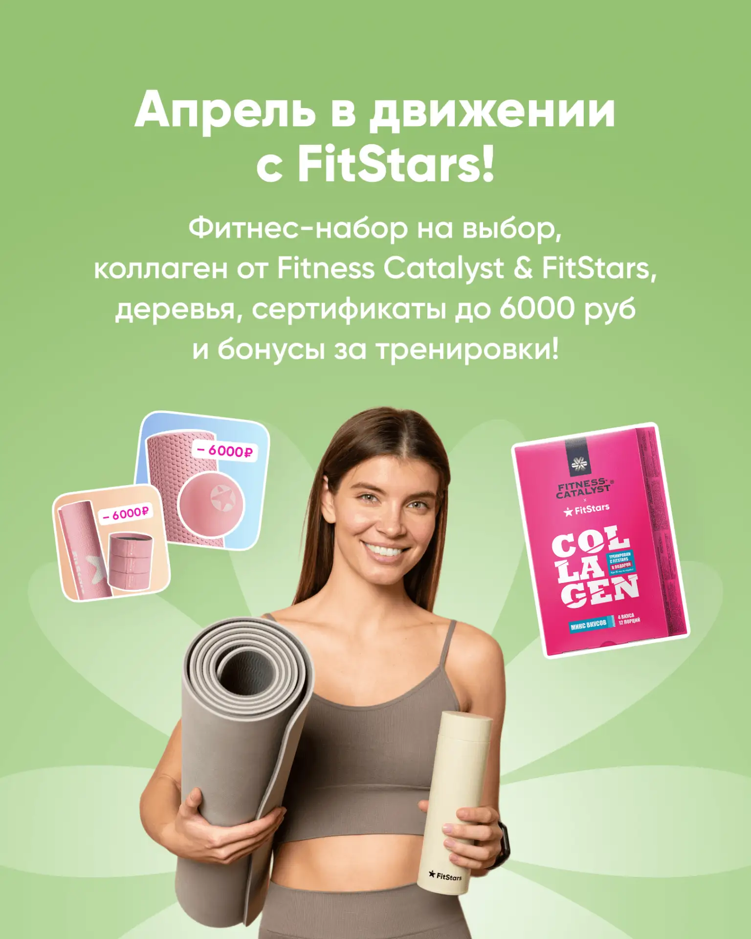 Сейчас хороший момент начать тренироваться! ⠀ У нас в самом разгаре апрельская акция, где тренировки