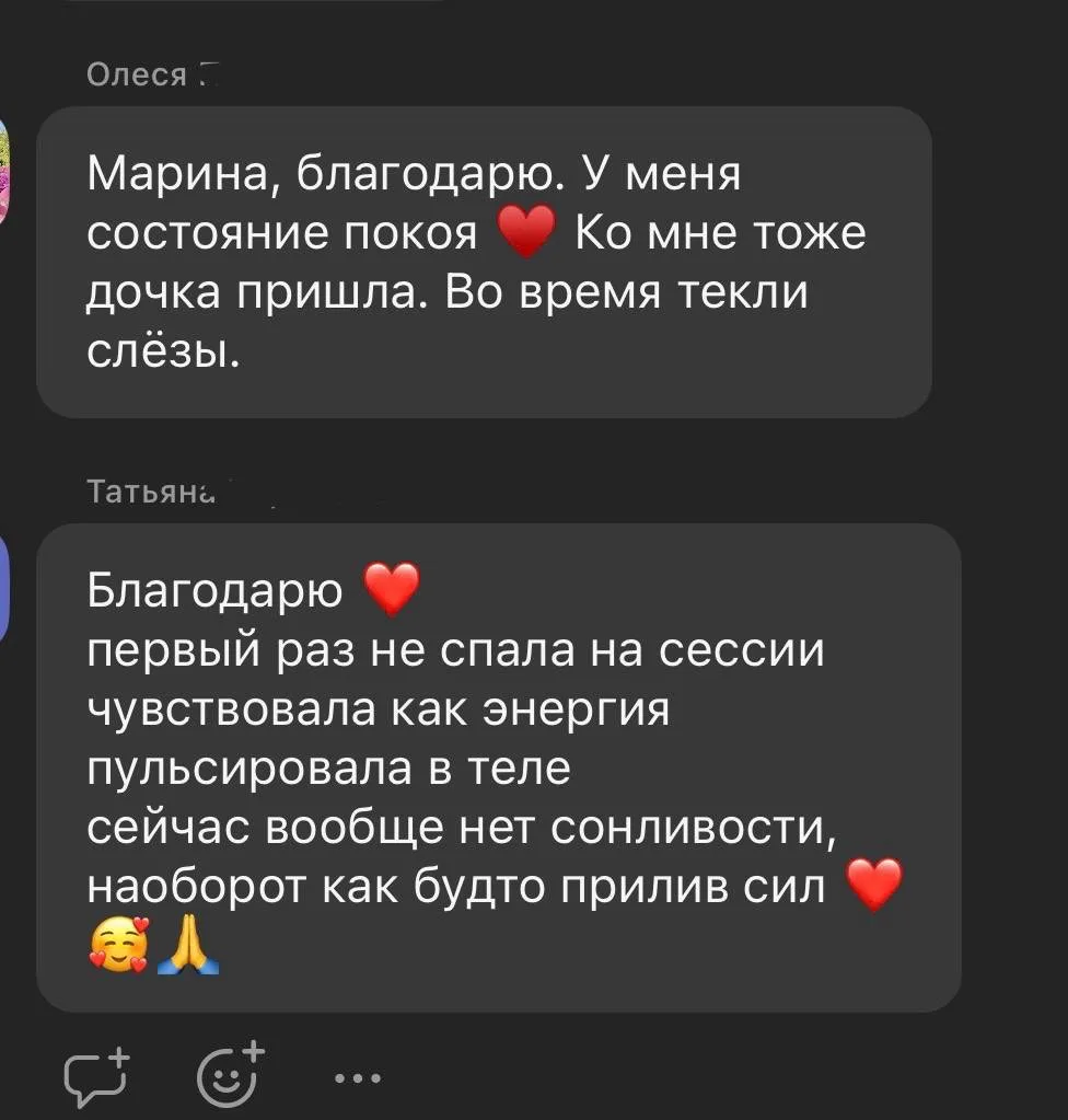 «Это было потрясающе. Я заплакала, когда увидела причину моих проблем. Я вошла в единство с родом и 