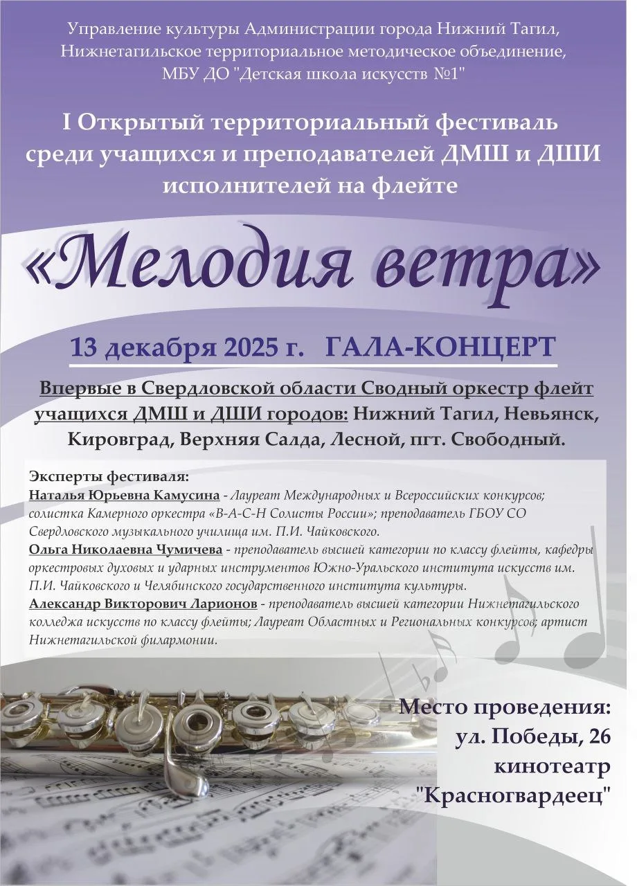 🎉 Наши флейтисты покорили фестиваль!