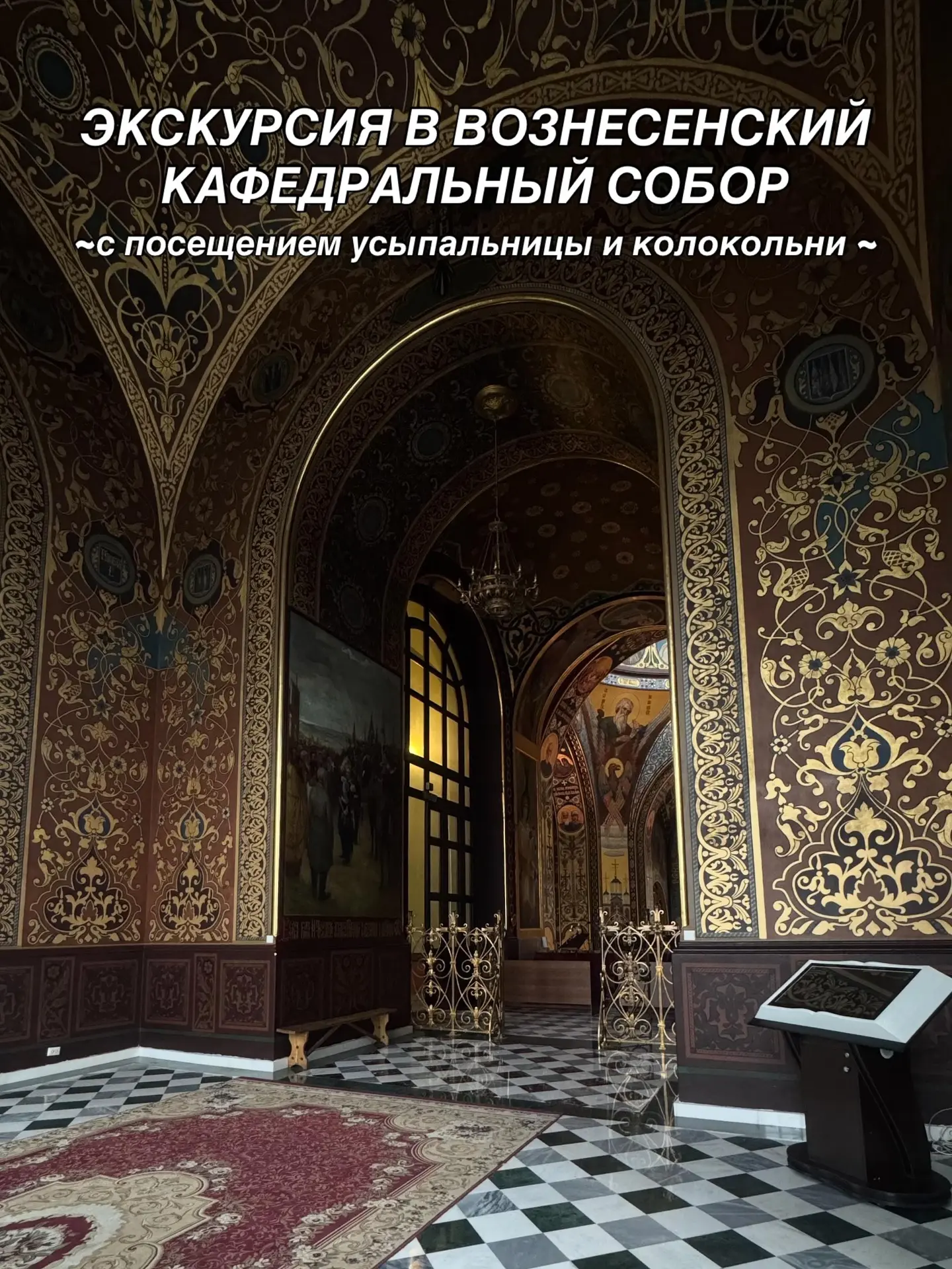 "А правда, что из подвалов войскового Вознесенского собора есть подземные переходы? "