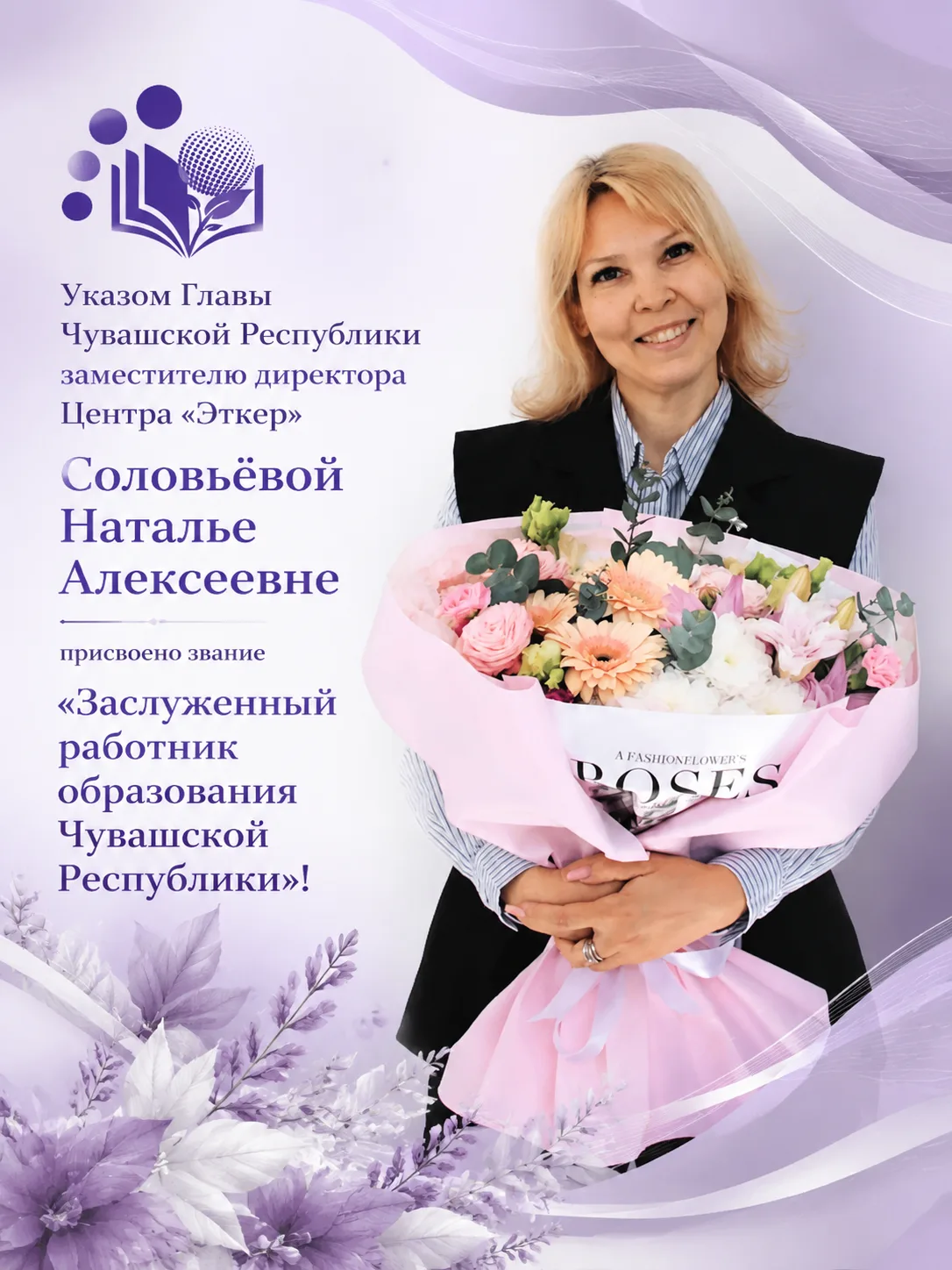 Центр «Эткер» — это люди. И нам есть кем гордиться!