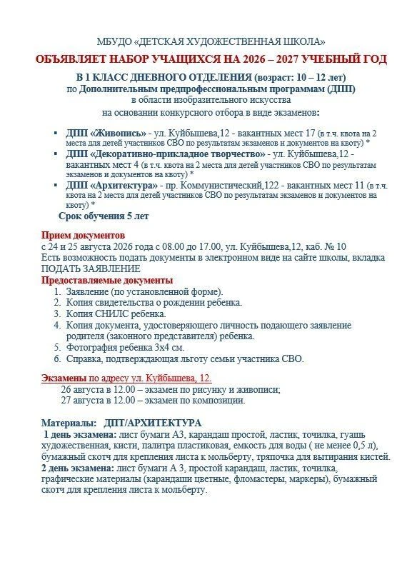 📚Детская художественная школа объявляет набор учащихся на 2026-2027 учебный год
