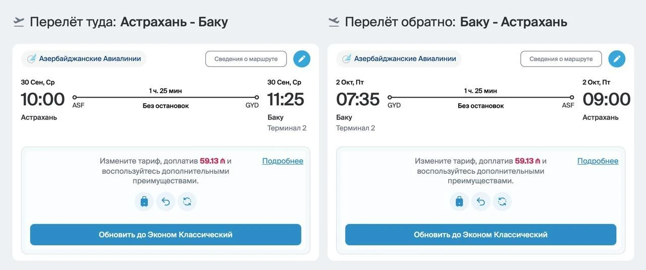 🇦🇿 🇦🇿⚡️ Azal возобновит полёты из Баку в Астрахань с 30 сентября — рейсы появились ...