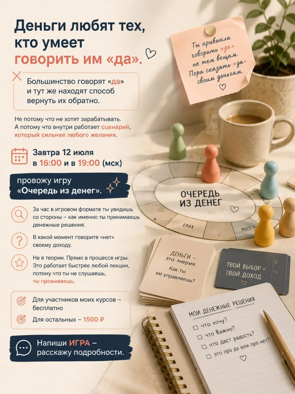 Деньги любят тех, кто умеет говорить им «да».