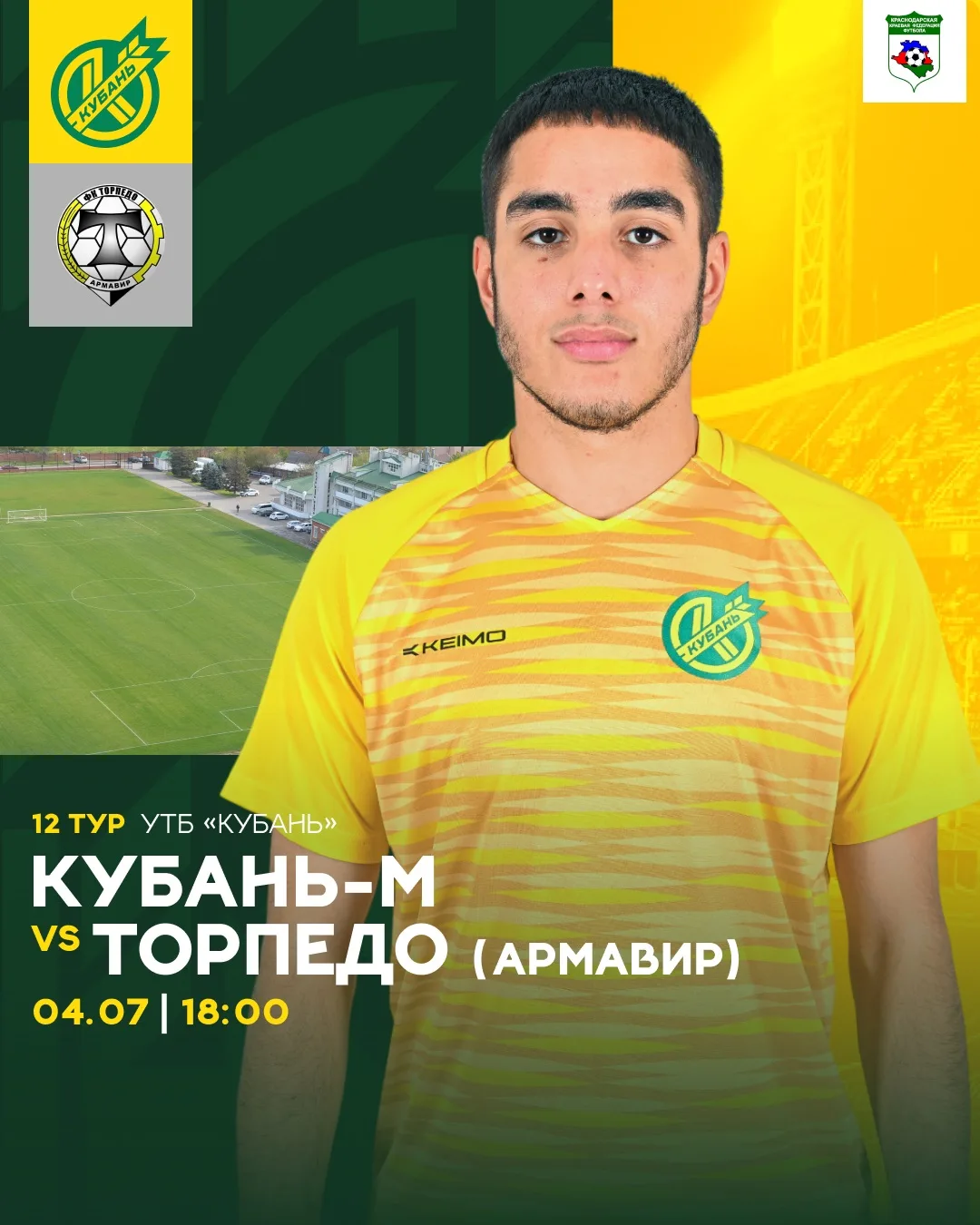 🏆 В субботу, 4 июля, «Кубань-М» в рамках 12-го тура Высшей лиги Чемпионата Краснодарск...