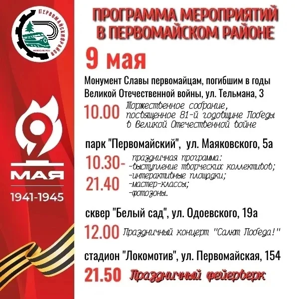 Программа районных мероприятий ко Дню Победы!