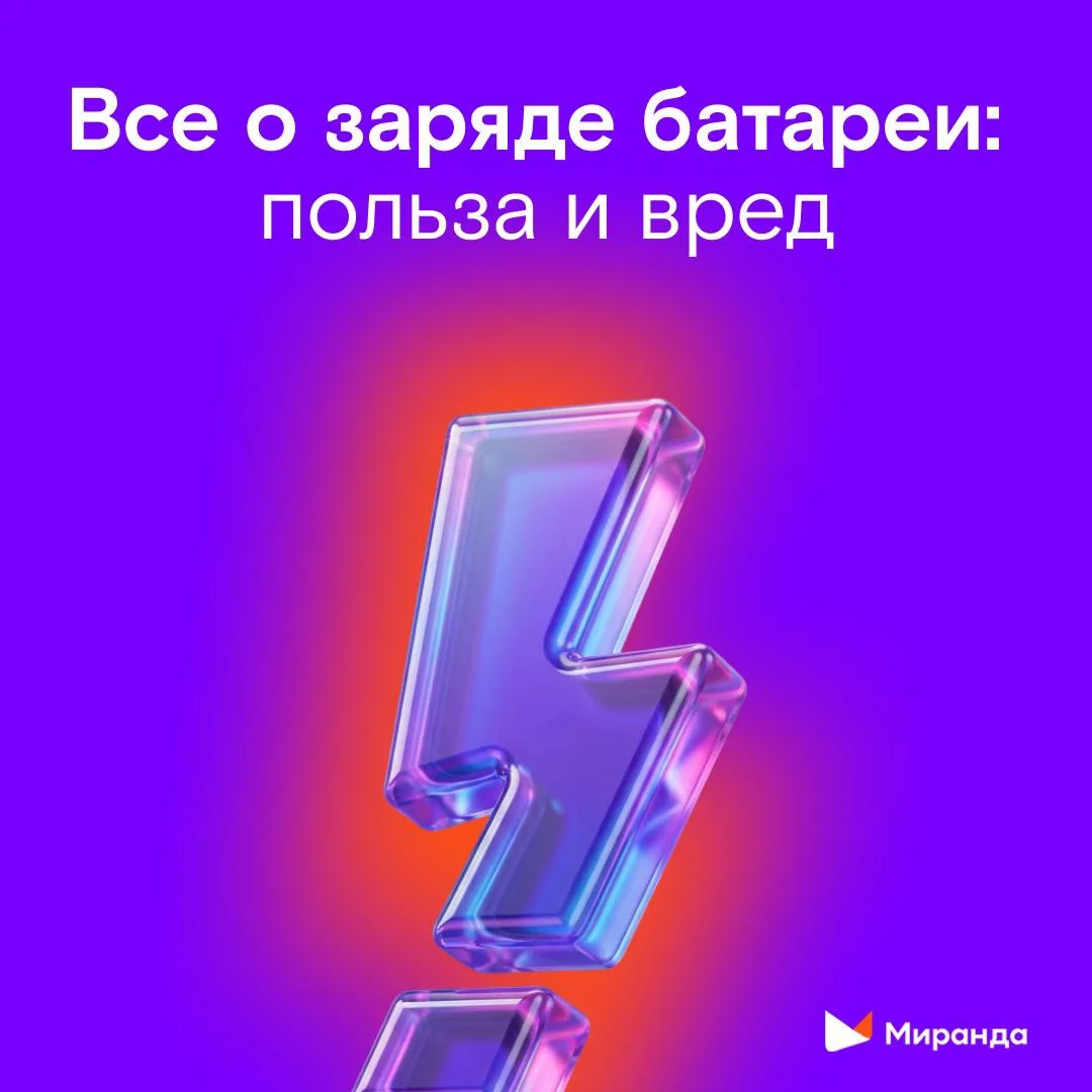 Слышали ли вы когда-нибудь, что идеальный заряд батареи — между 20% и 80%? 👀