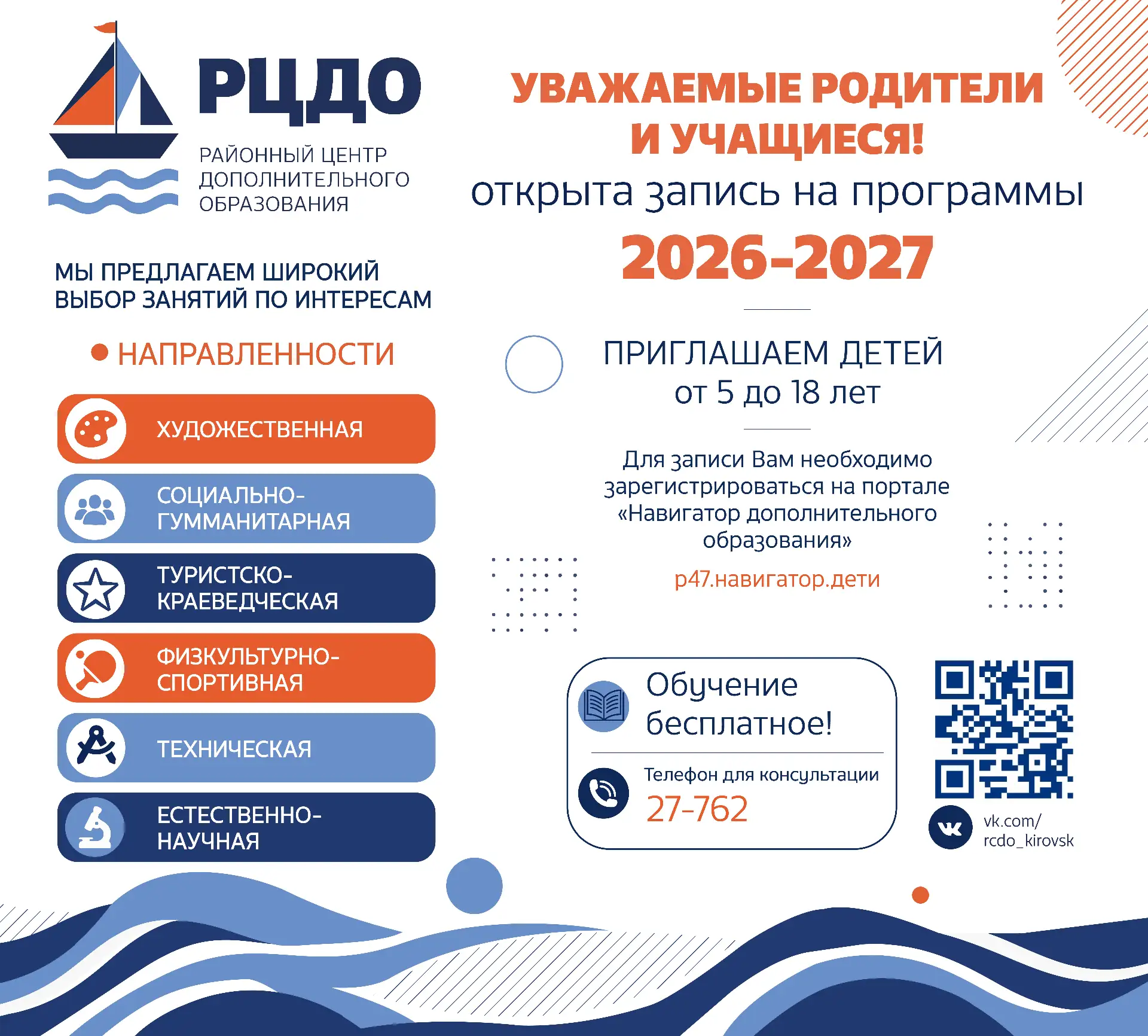 Художественная направленность: