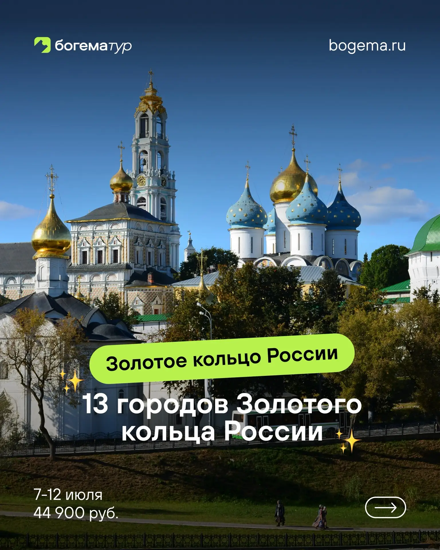 За одно путешествие увидеть 13 легендарных городов России? Легко!

Представьте: вы гуляете по древне
