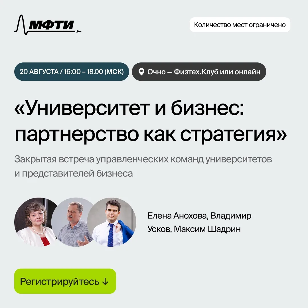 Как превратить партнерство с бизнесом в стратегию развития университета🎓