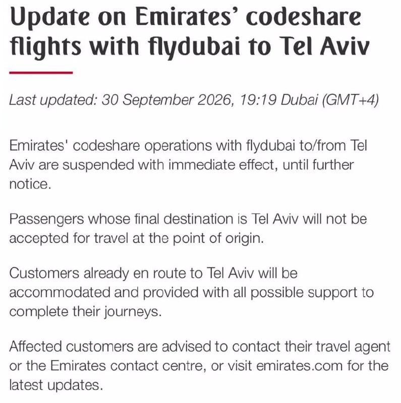 🇦🇪🇮🇱 Пассажирам в Израиль могут отказать в посадке на рейсы Emirates — перевозчик у...