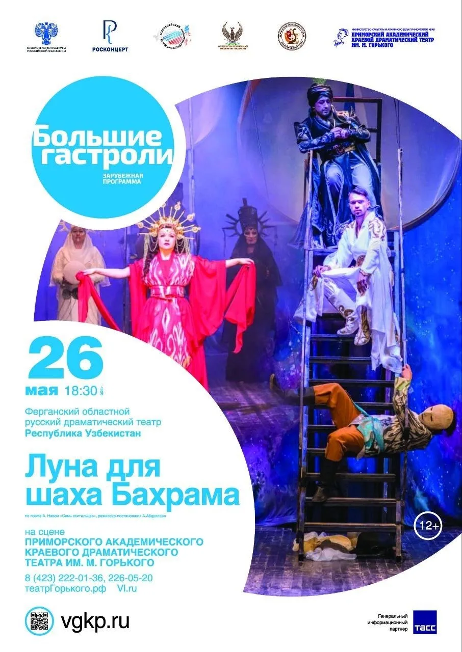 В Театре имени М. Горького пройдут гастроли Ферганского областного русского драматического театра 🎭 