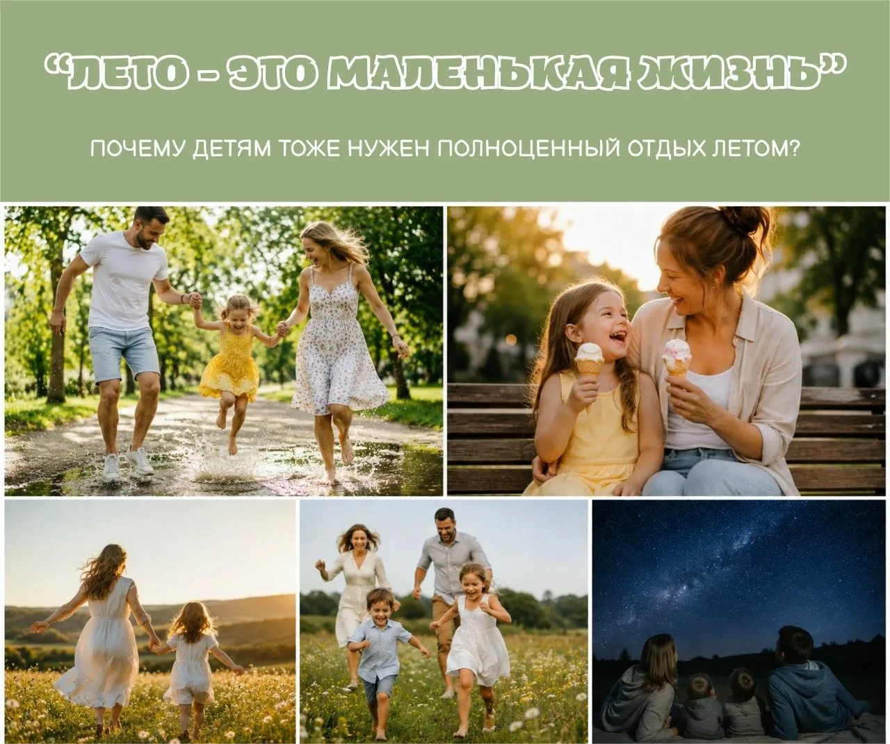 Помните свое идеальное детское лето? Оно ассоциируется с беззаботными днями, когда время текло медле