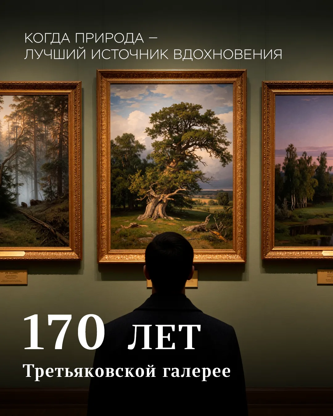 170 лет вдохновения ✨

Ровно 170 лет назад, 22 мая 1856 года, Павел Третьяков приобрёл первую картин