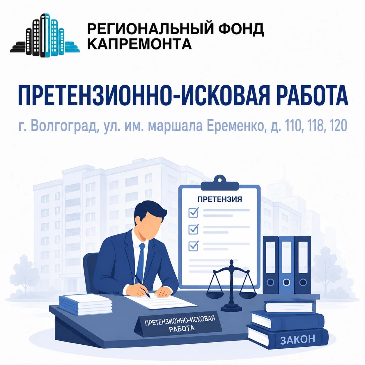 В рамках претензионно-исковой работы по многоквартирным домам, расположенным по адресам: ул. Еременк
