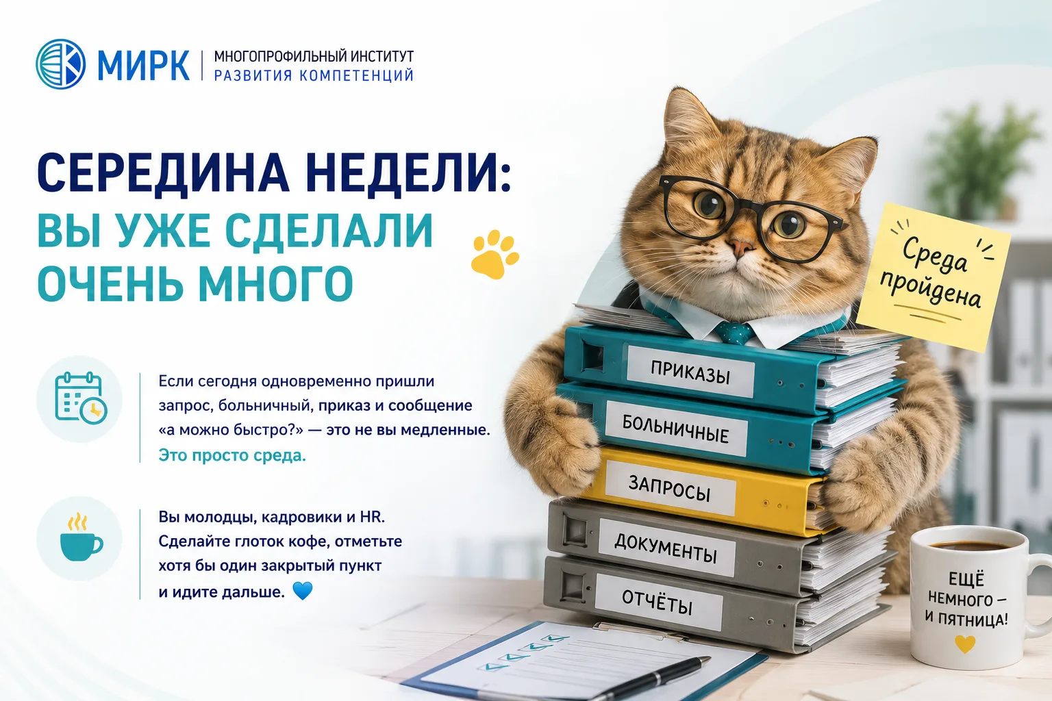 Середина недели: вы уже сделали очень много!
