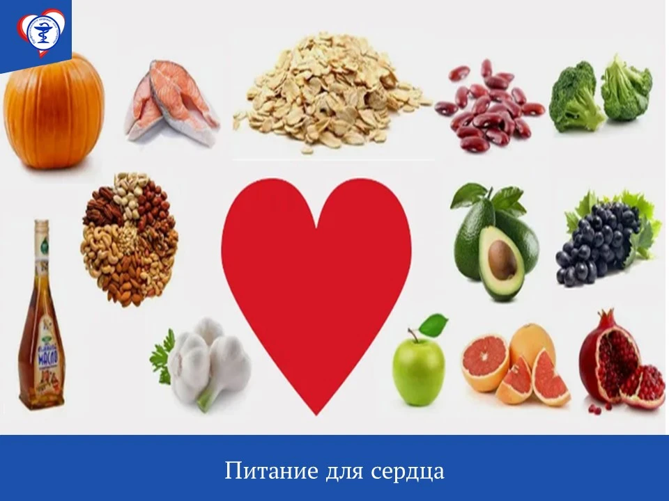 Питание для сердца: какие продукты стоит добавить в рацион, а от каких лучше отказаться