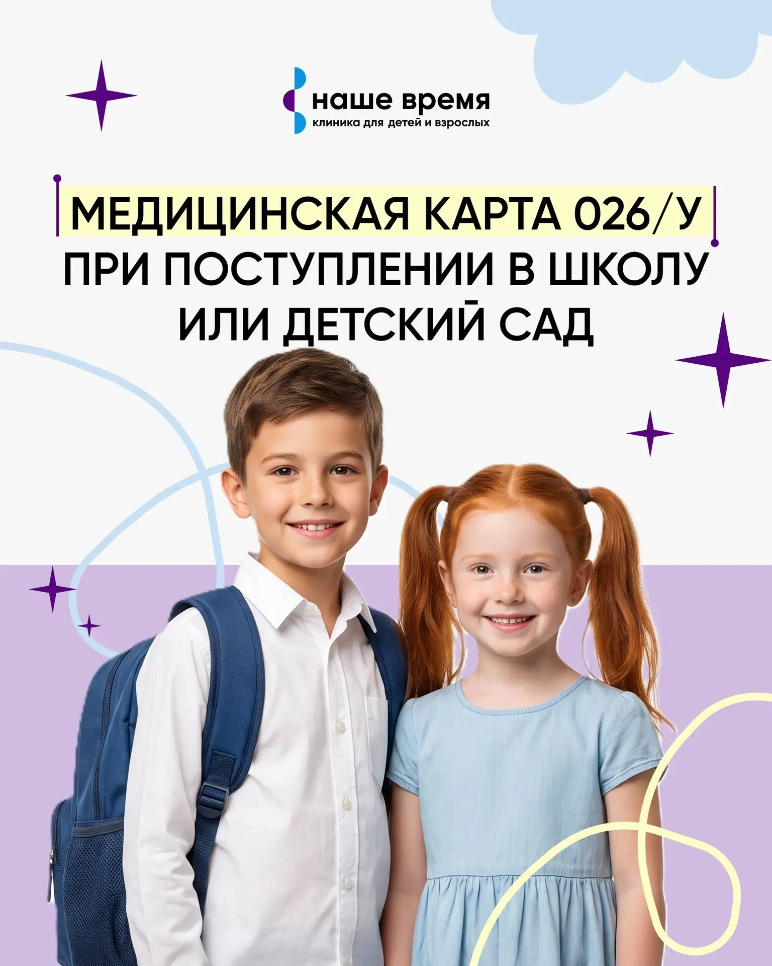 Поступление ребенка в детский сад или школу начинается не только со сбора документов, н...