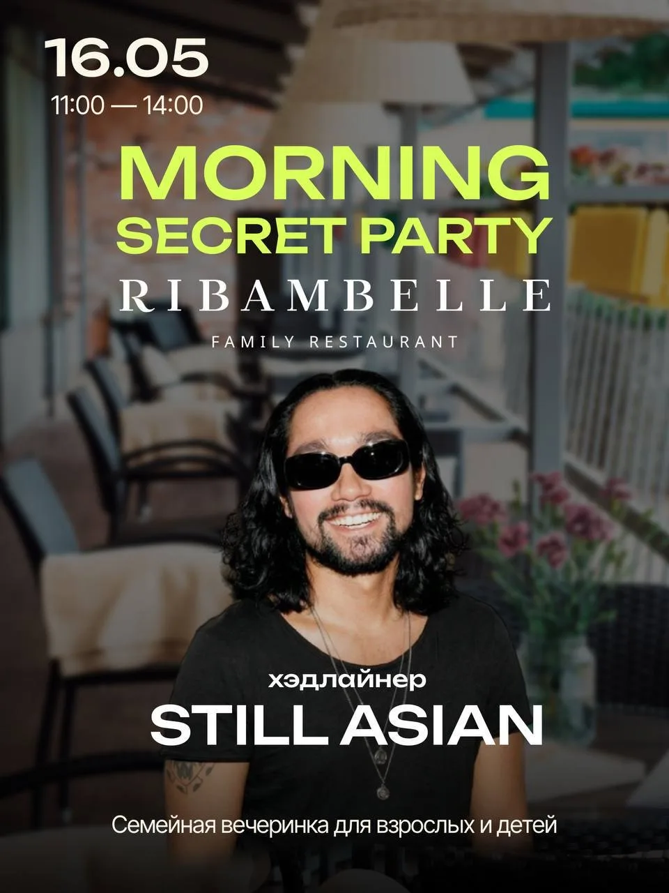 16.05 💞 Morning Secret Party в Ribambelle