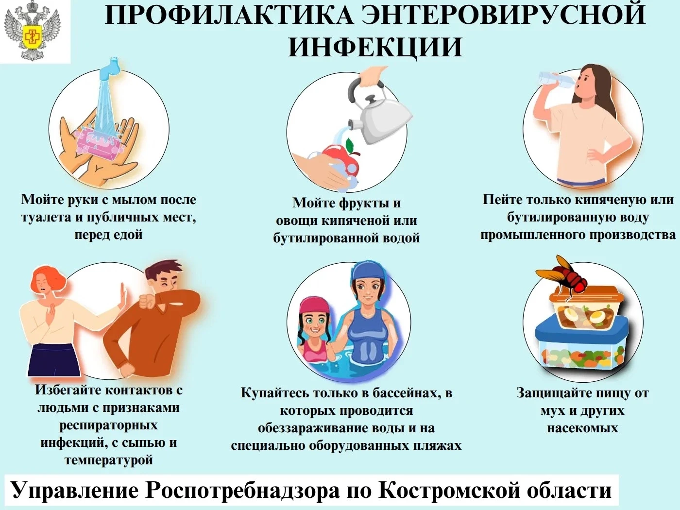 ПАМЯТКА ДЛЯ РОДИТЕЛЕЙ ПО ПРОФИЛАКТИКЕ ЭНТЕРОВИРУСНОЙ ИНФЕКЦИИ 
 
Энтеровирусные инфекции (ЭВИ) - гру