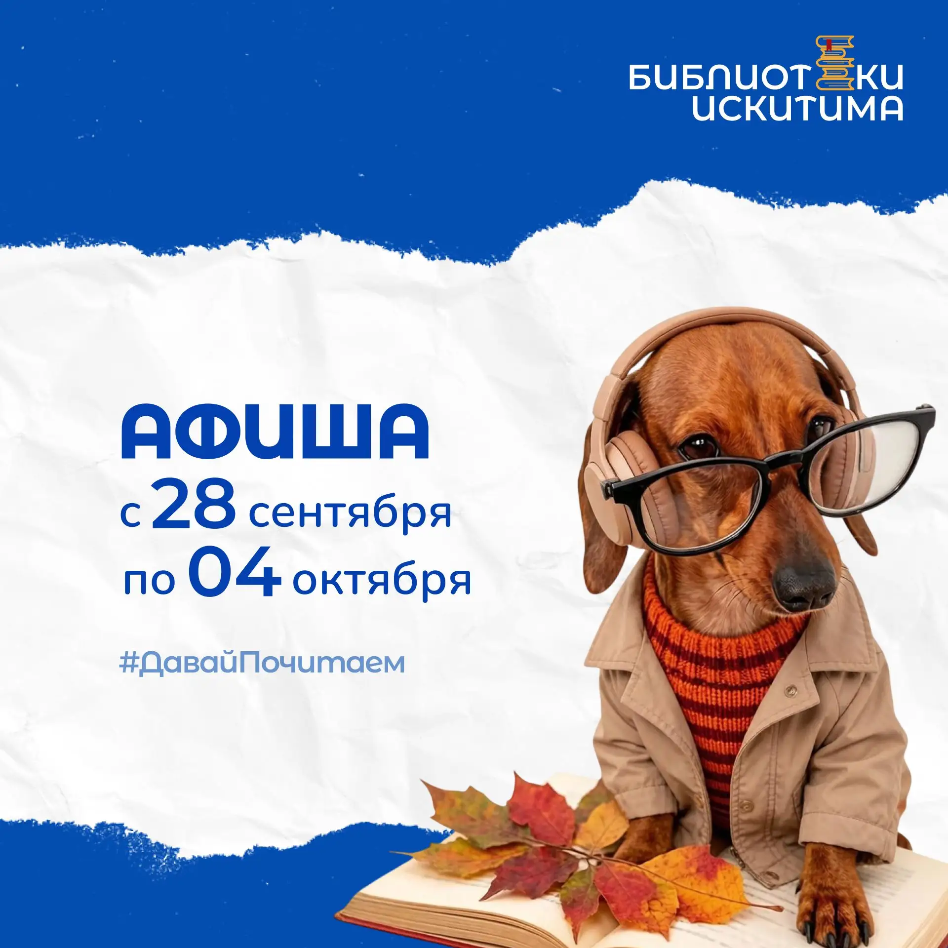 Осенние вечера созданы для хорошей литературы и теплых бесед. Листайте карточки, находи...