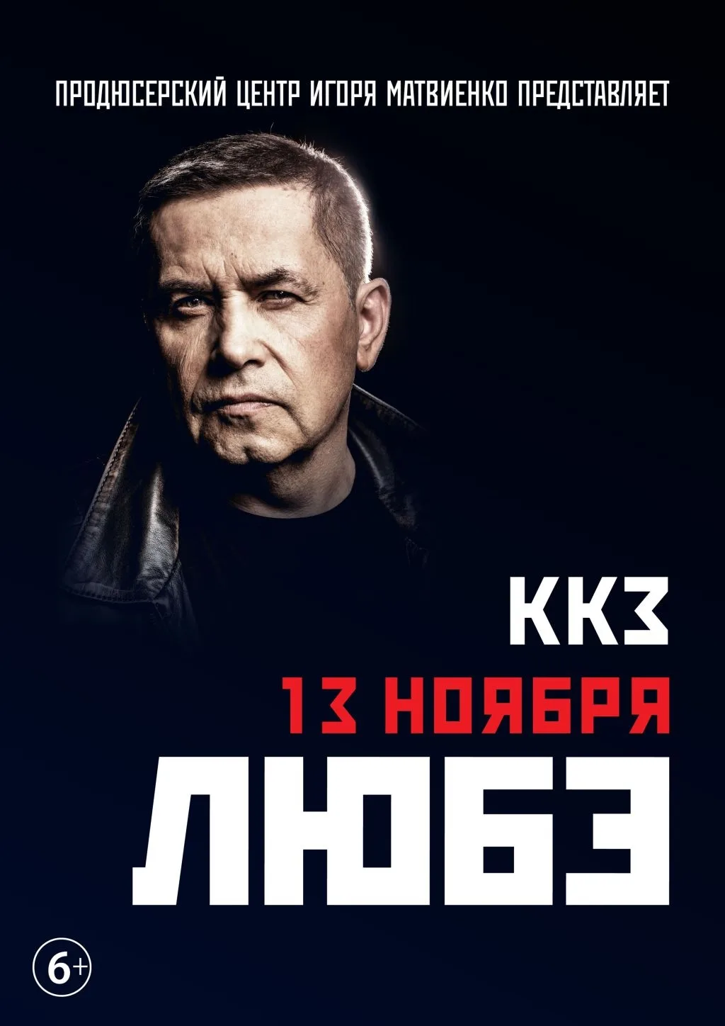 Легендарный коллектив Николая Расторгуева и Игоря Матвиенко уже более 30 лет собирает п...