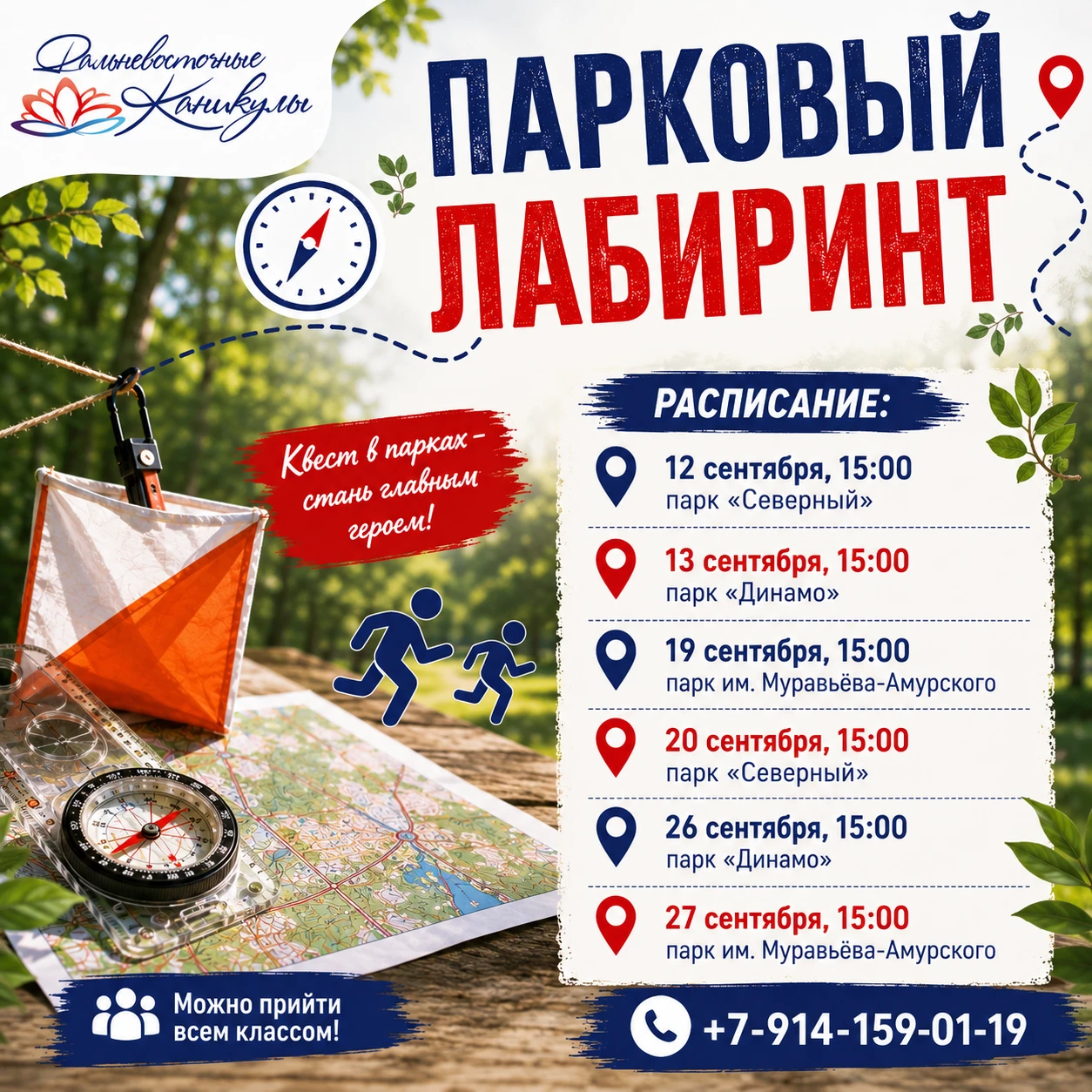 Парковый лабиринт