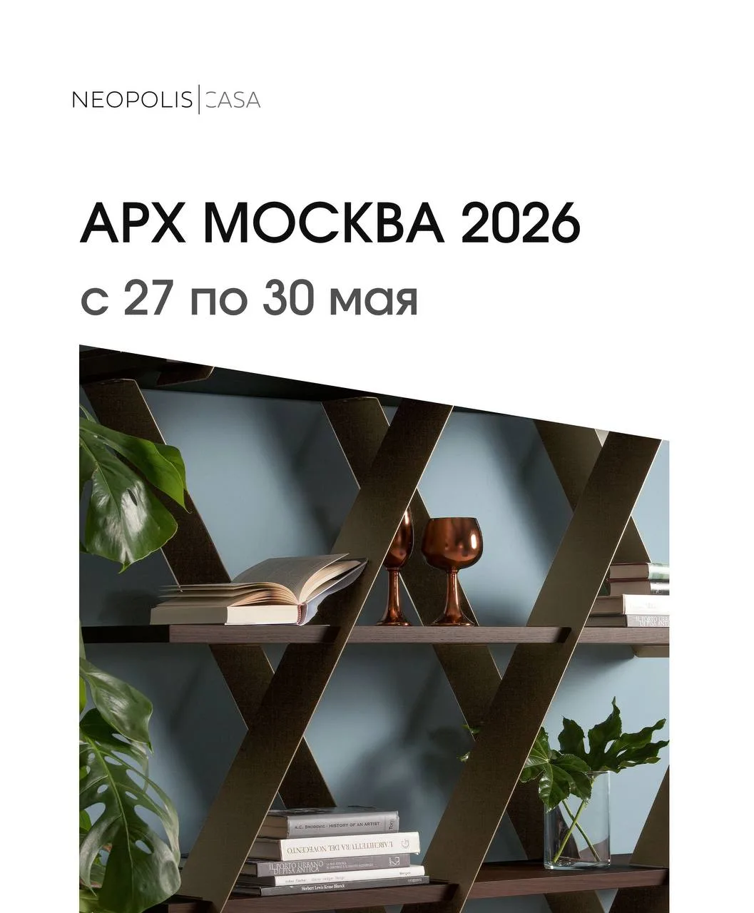 Neopolis Casa — партнер напольных покрытий FINEX и студии Balcon на АРХ МОСКВА 2026