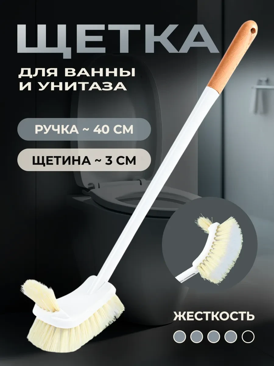 ⚡️ Щетка для ванны с длинной ручкой, Василиса Краса