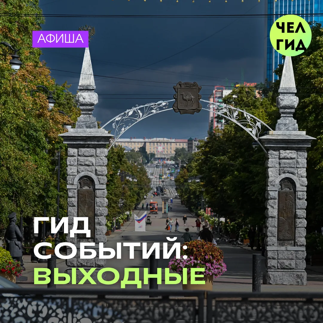 🍂 Куда идти в эти выходные?
