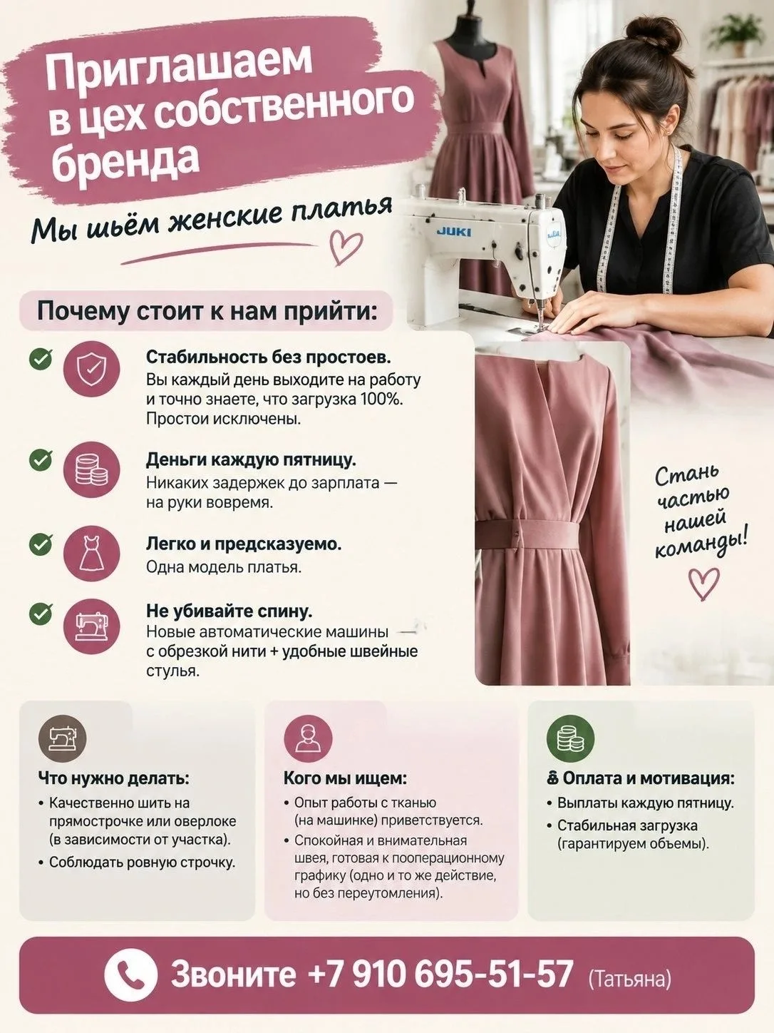 Приглашаем в цех собственного бренда. Мы шьём женские платья.
