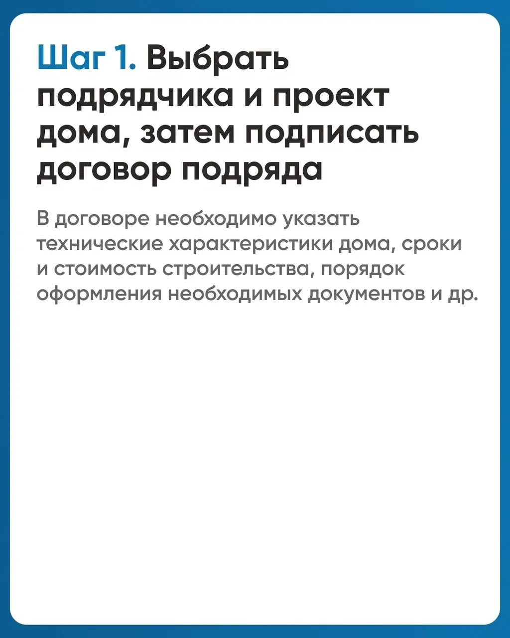 Что такое эскроу-счёт и как он защищает средства при строительстве частного дома?  Рассказываем, как