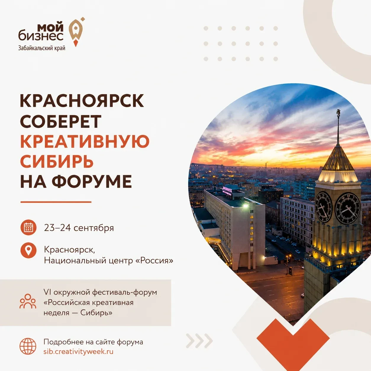 Где встретиться тем, кто придумывает, создает и развивает? 23–24 сентября в Красноярске 🔥