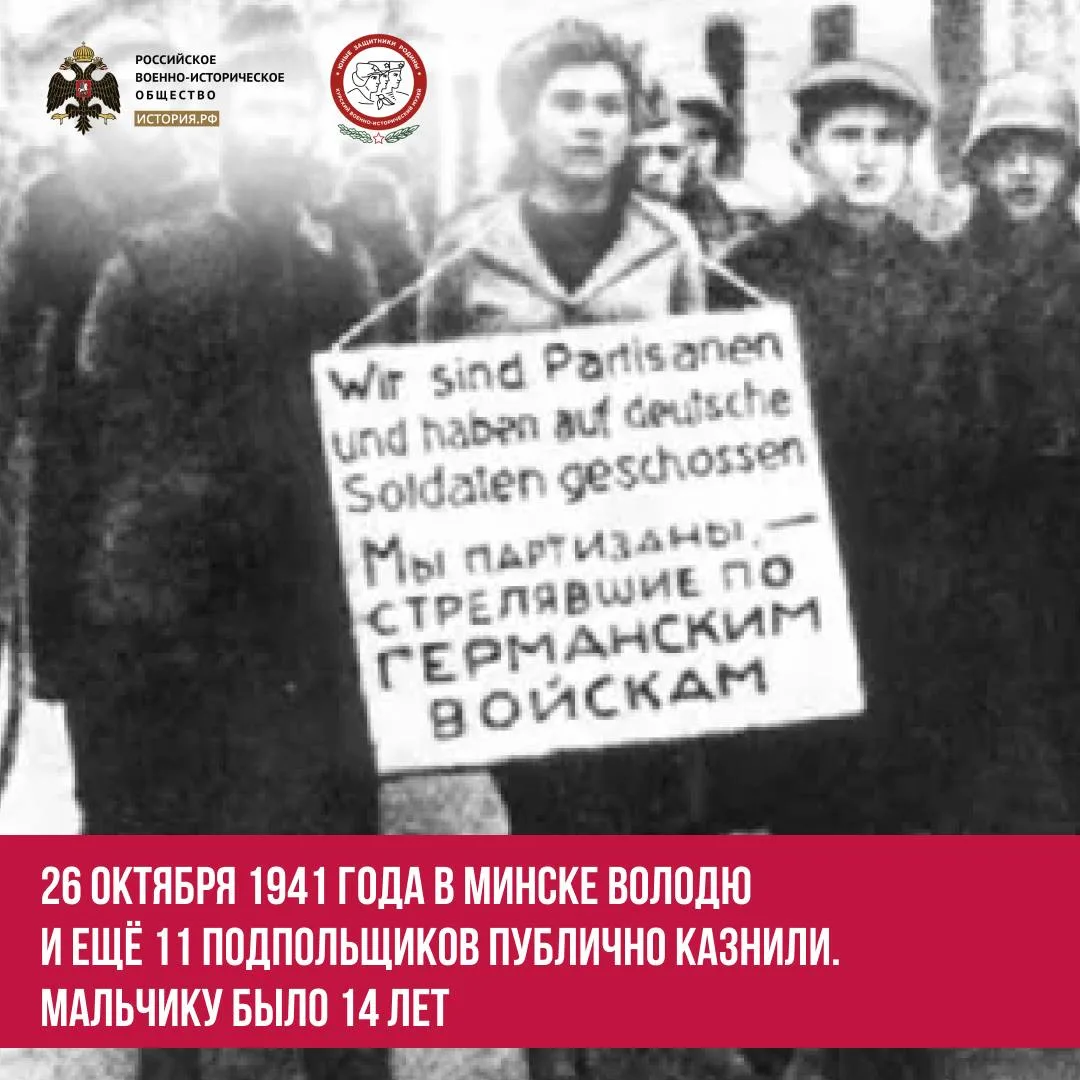 ⭐️ Володя Щербацевич – пионер-герой, участник антифашистского сопротивления в годы Великой Отечестве