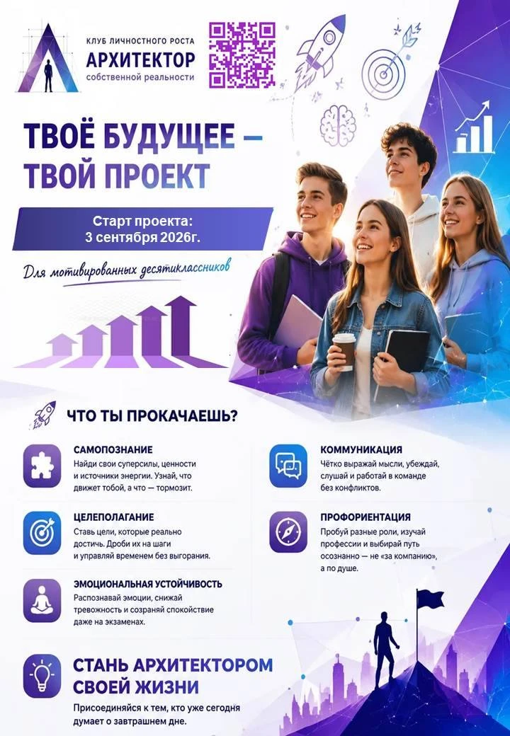 В сентябре 2026 года стартует городской образовательный проект  «Клуб личностного роста...
