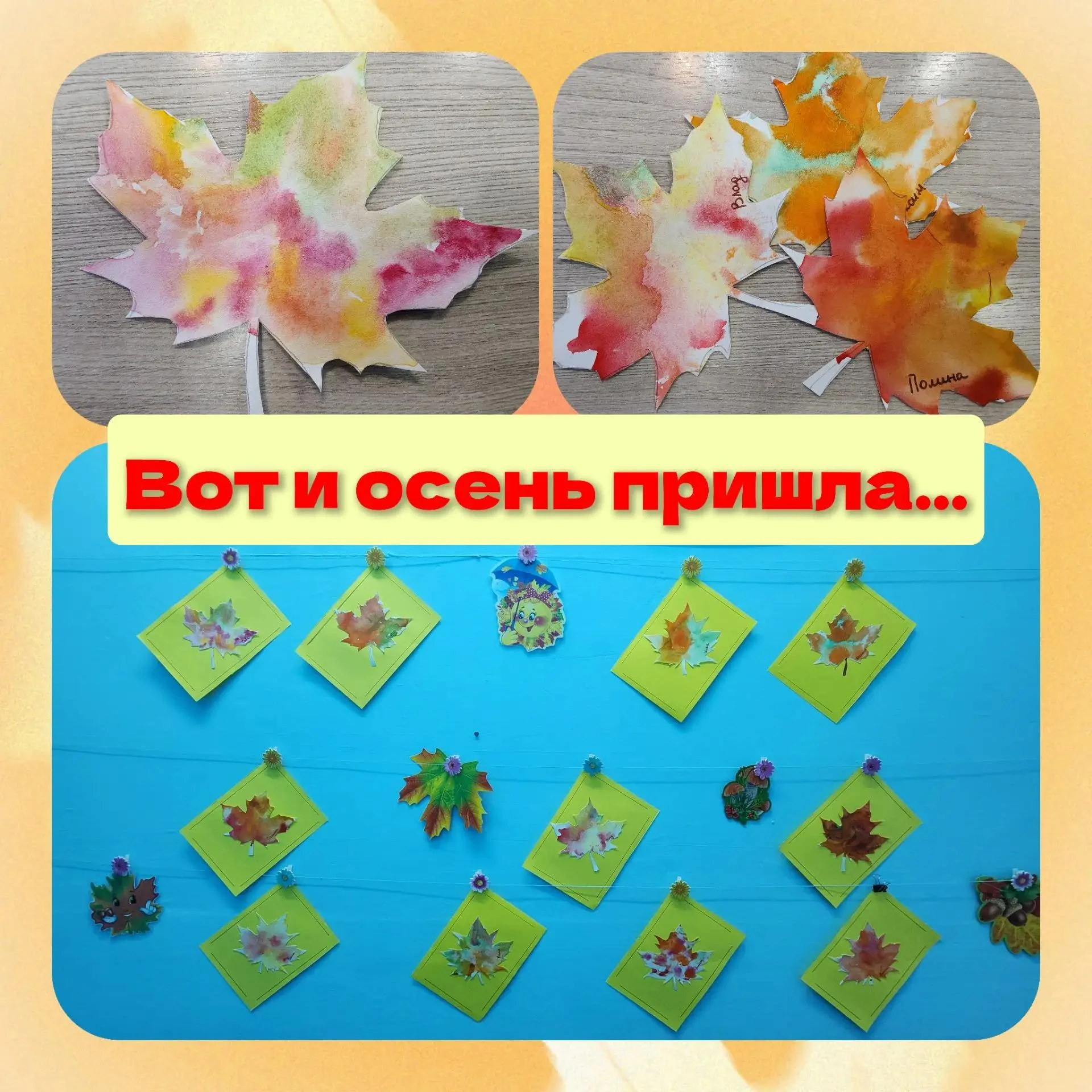 Листик жёлтый, листик красный