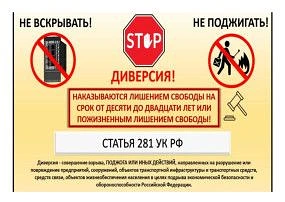 Диверсия – это серьезное преступление, которое может иметь тяжкие последствия для всех....