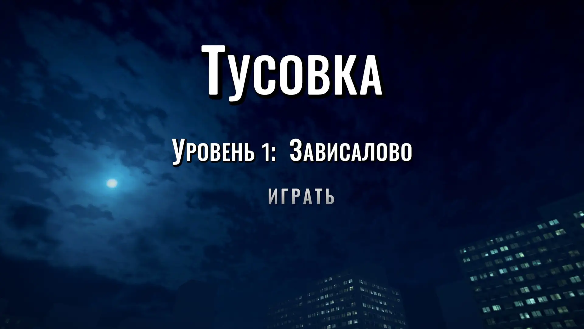 clarkkent смастерил нейросетевой русификатор для перспективного экшена Killer Bean.