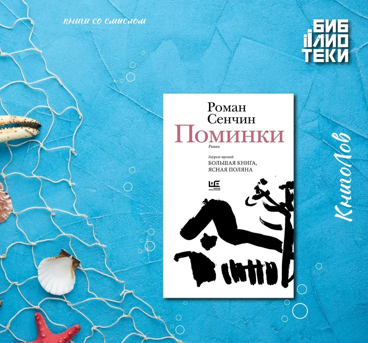 📖 КНИГОЛОВ

Сегодня в сети: «Поминки» (Роман Сенчин)

Шкипер этого плавания: Автор «Зоны затопления