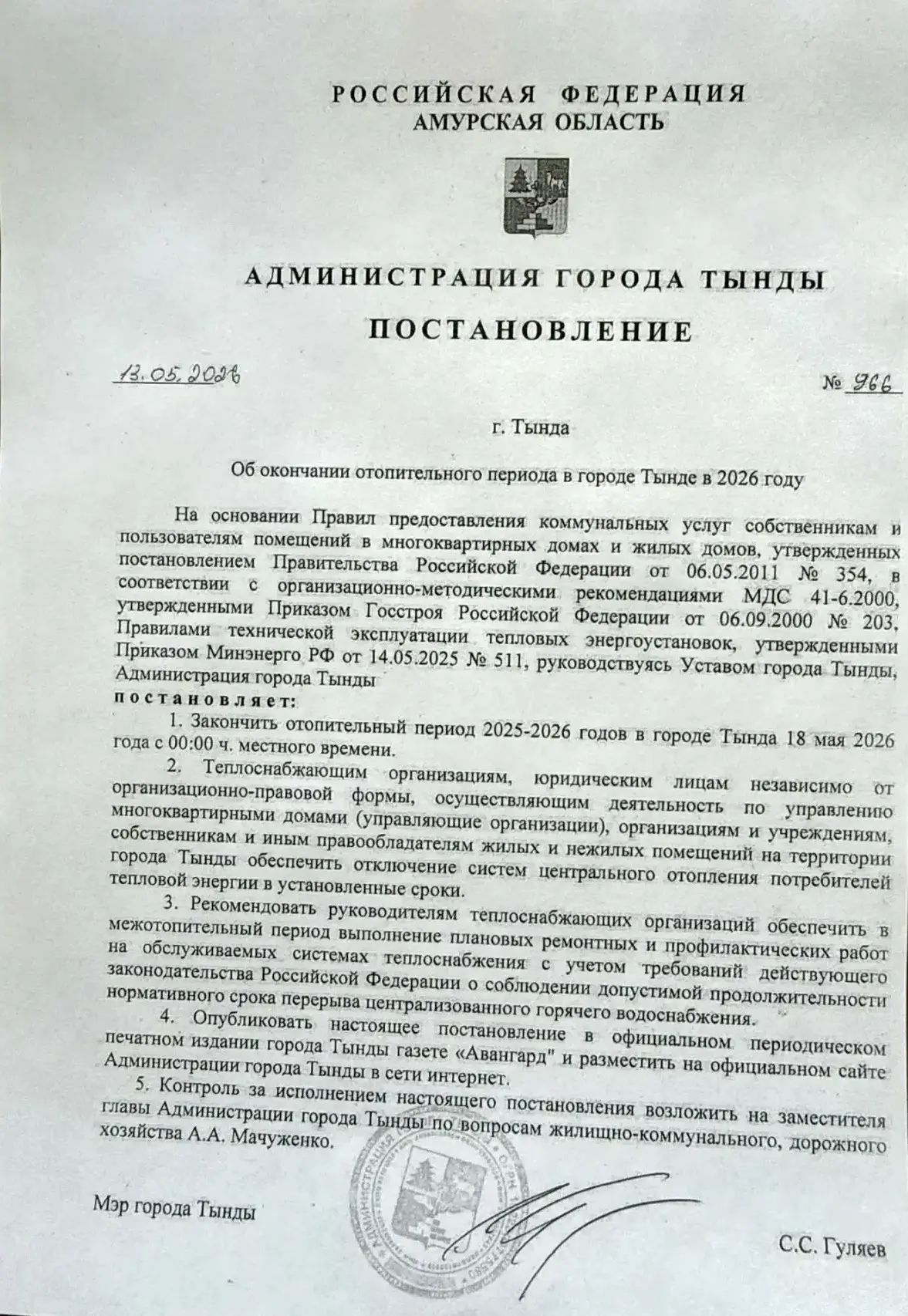 ⚡️Об окончании отопительного периода в городе Тында