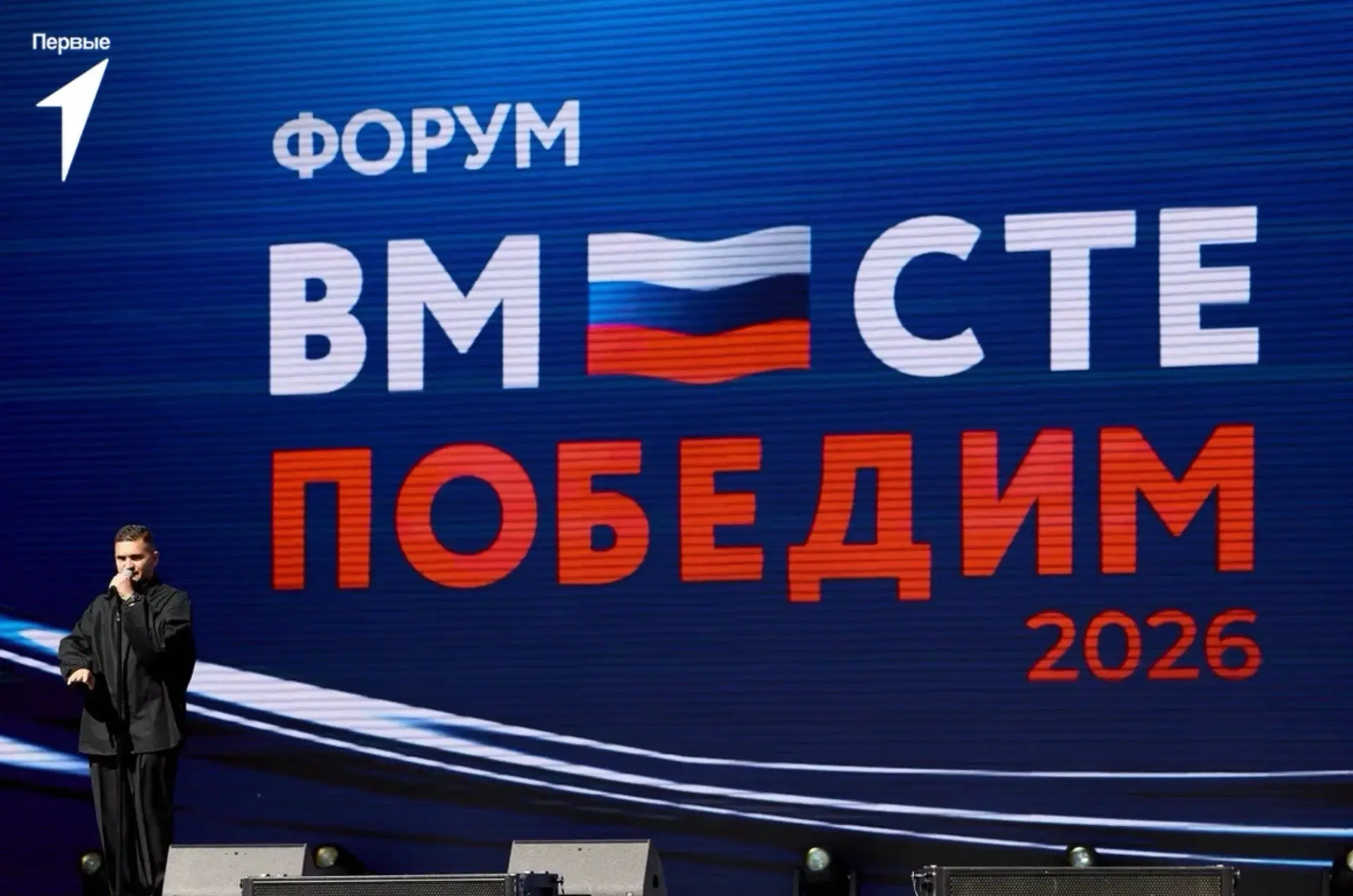 🔥 Всероссийский форум «Вместе победим» собрал больше тысячи гостей!