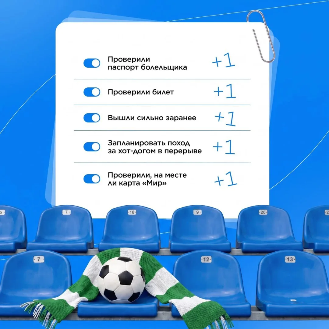 ⚽ Готовы к старту РПЛ? 

РПЛ возвращается. Проверьте, готовы ли вы вернуться на стадион. 

Начисляйт