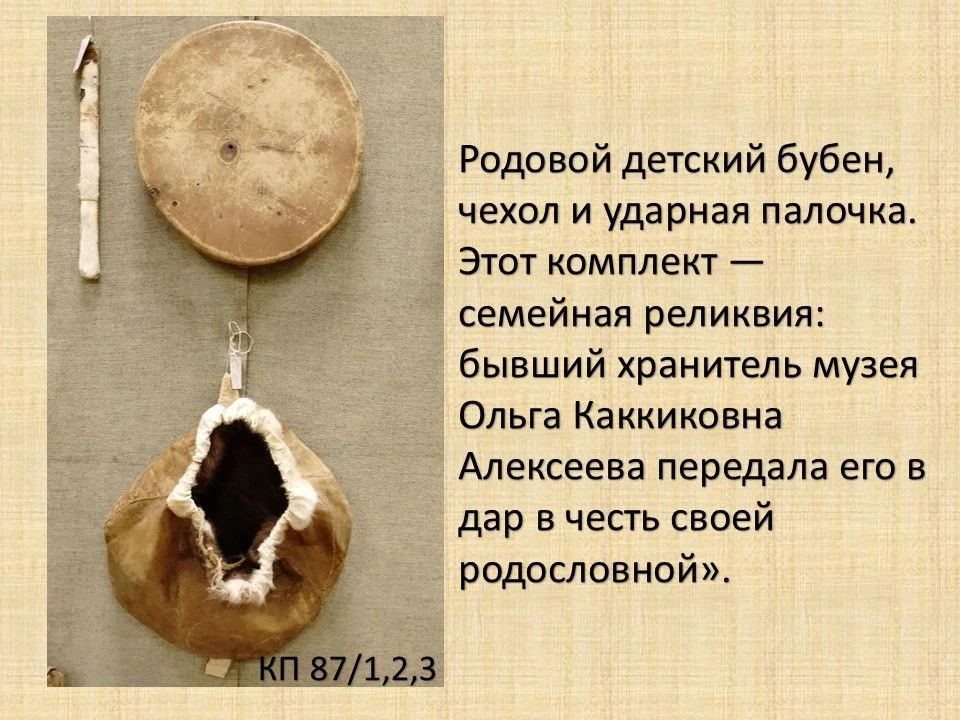 🥁 История в трёх предметах: бубен, колотушка, чехол.