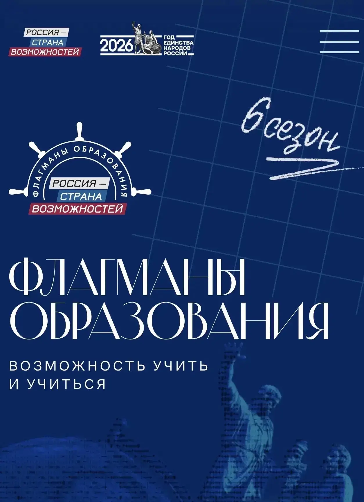 📌Старт федеральных проектов «Флагманы образования» и «ТопБЛОГ»

В 2026 году реализуется проект «Фла